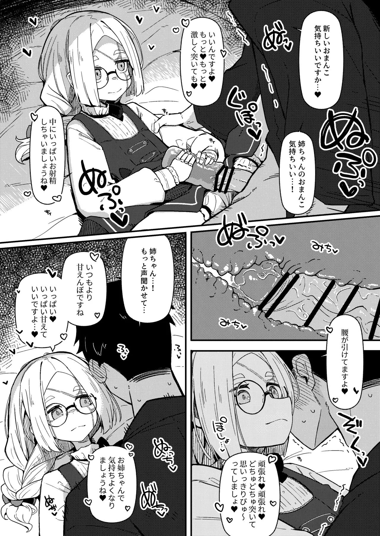 無表情主様好き好き金継ぎ人形KT Page.21
