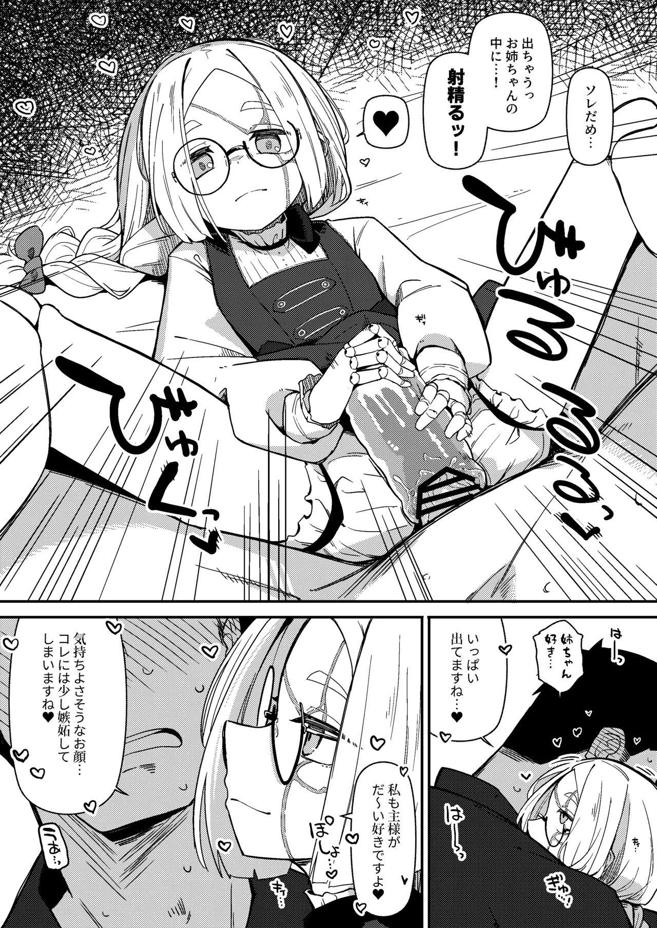 無表情主様好き好き金継ぎ人形KT Page.22
