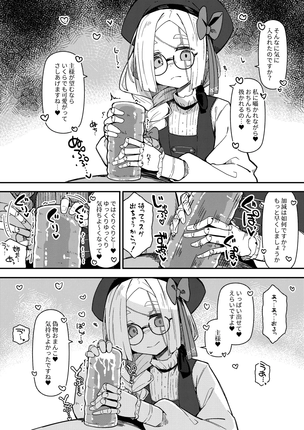無表情主様好き好き金継ぎ人形KT Page.23