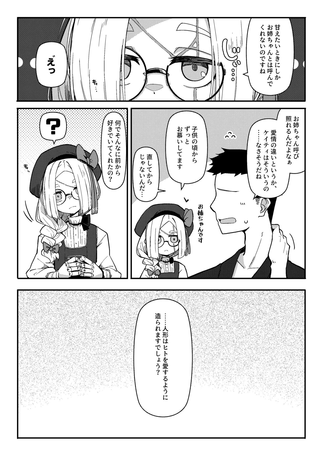 無表情主様好き好き金継ぎ人形KT Page.24