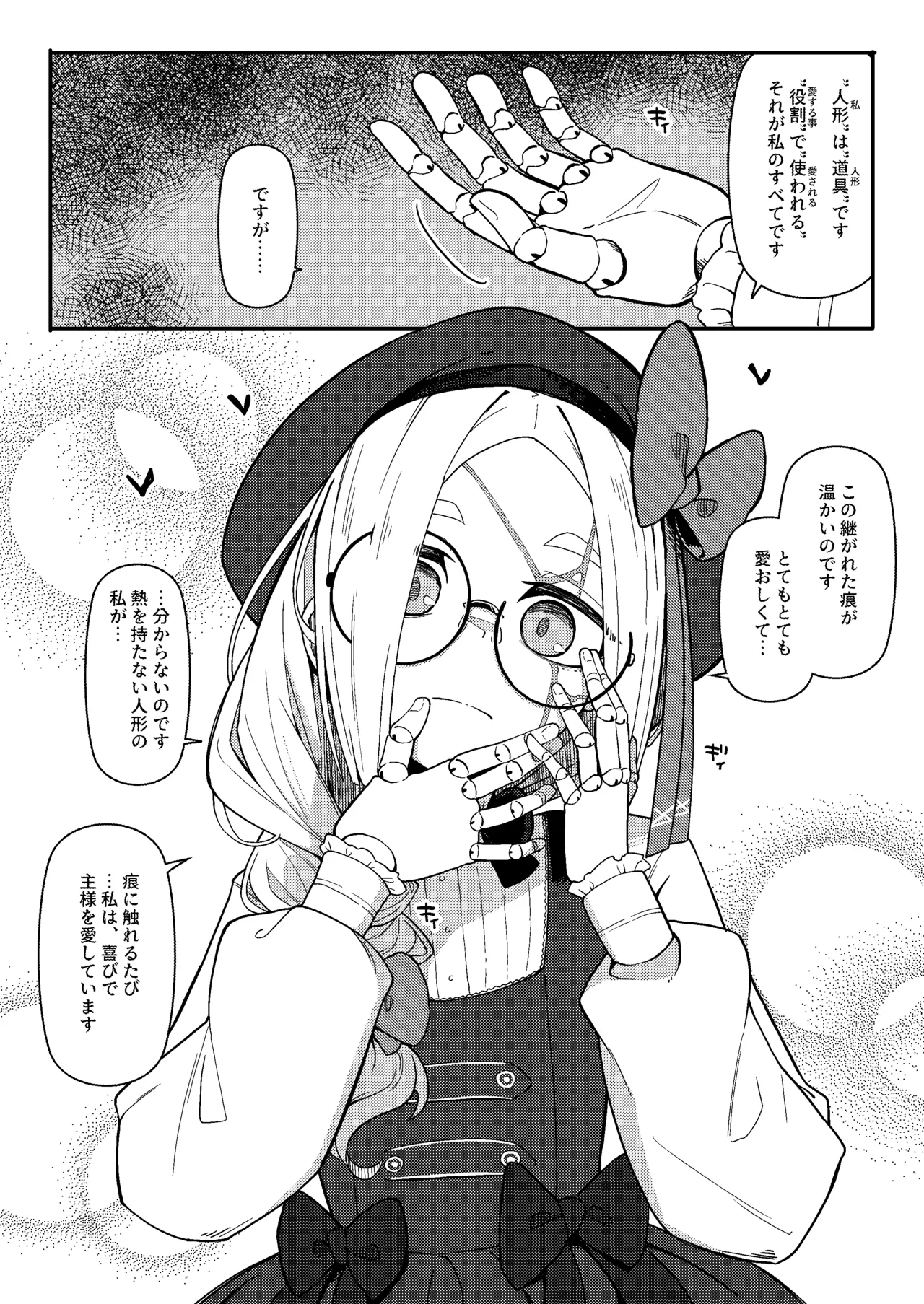 無表情主様好き好き金継ぎ人形KT Page.25