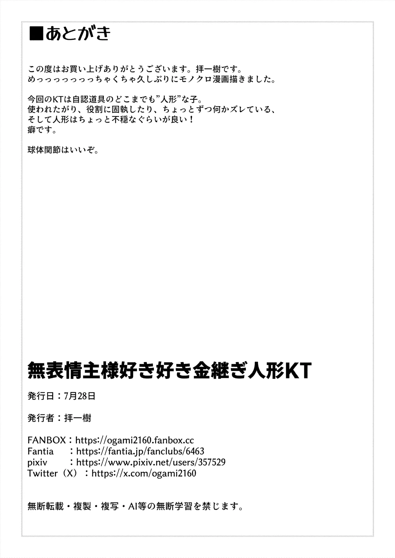 無表情主様好き好き金継ぎ人形KT Page.26
