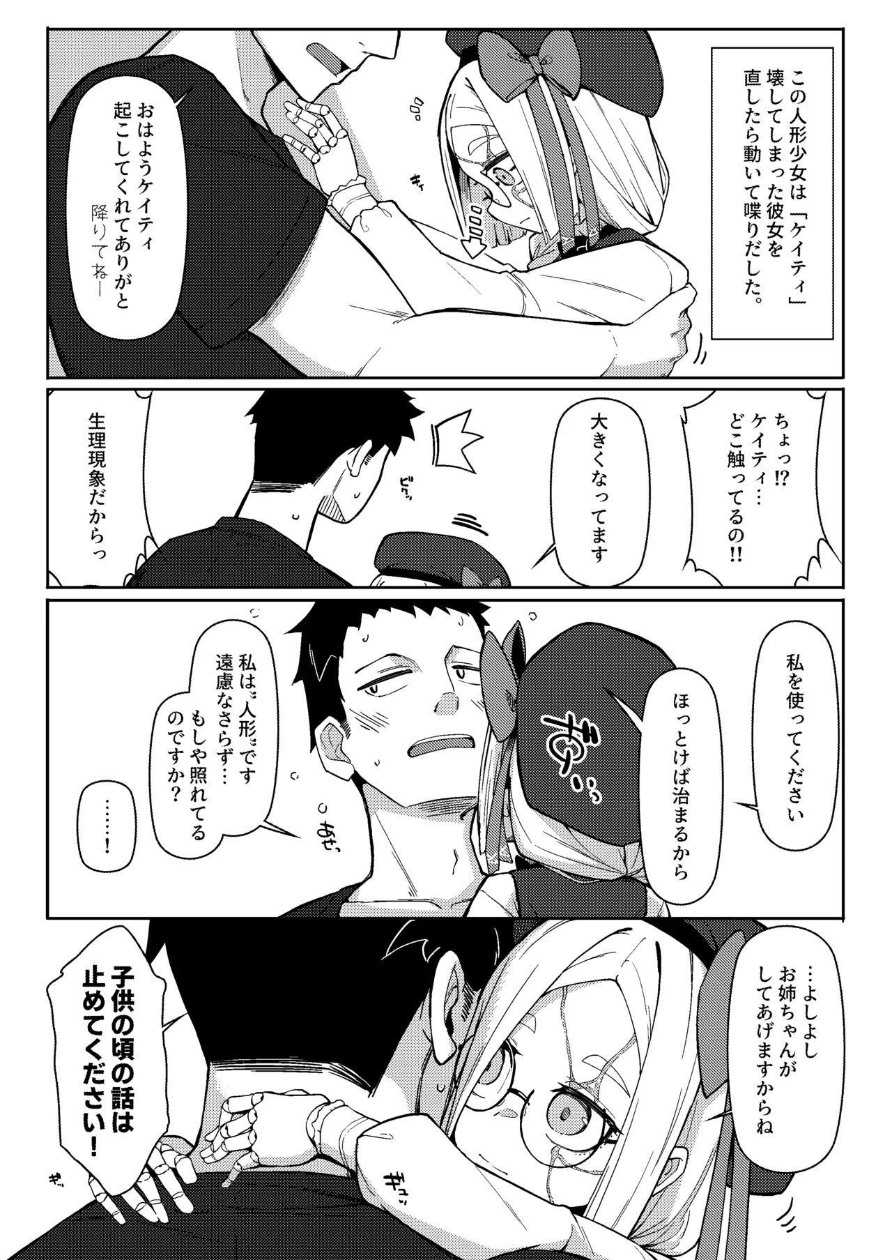 無表情主様好き好き金継ぎ人形KT Page.3