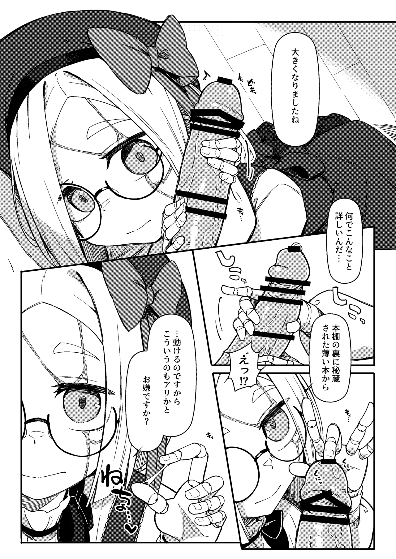 無表情主様好き好き金継ぎ人形KT Page.9
