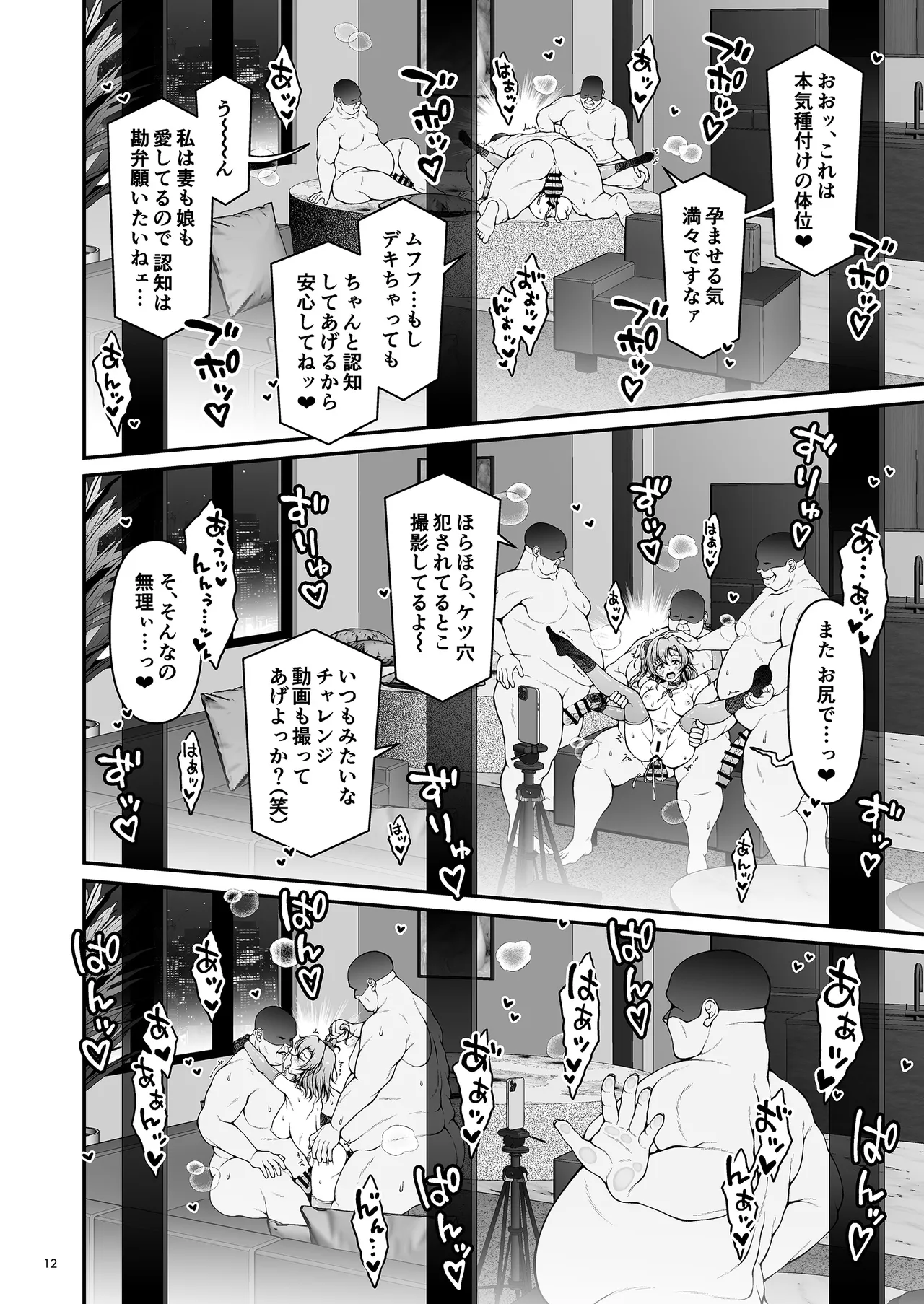 ほのかチャレンジ!5 Page.12