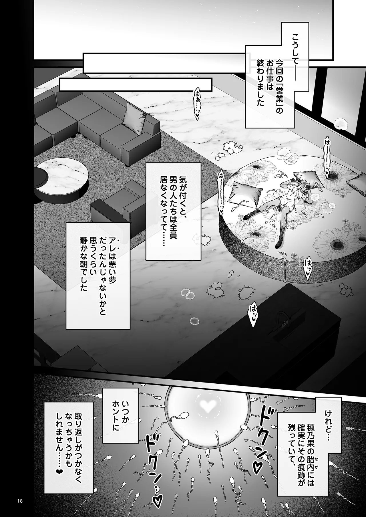 ほのかチャレンジ!5 Page.18