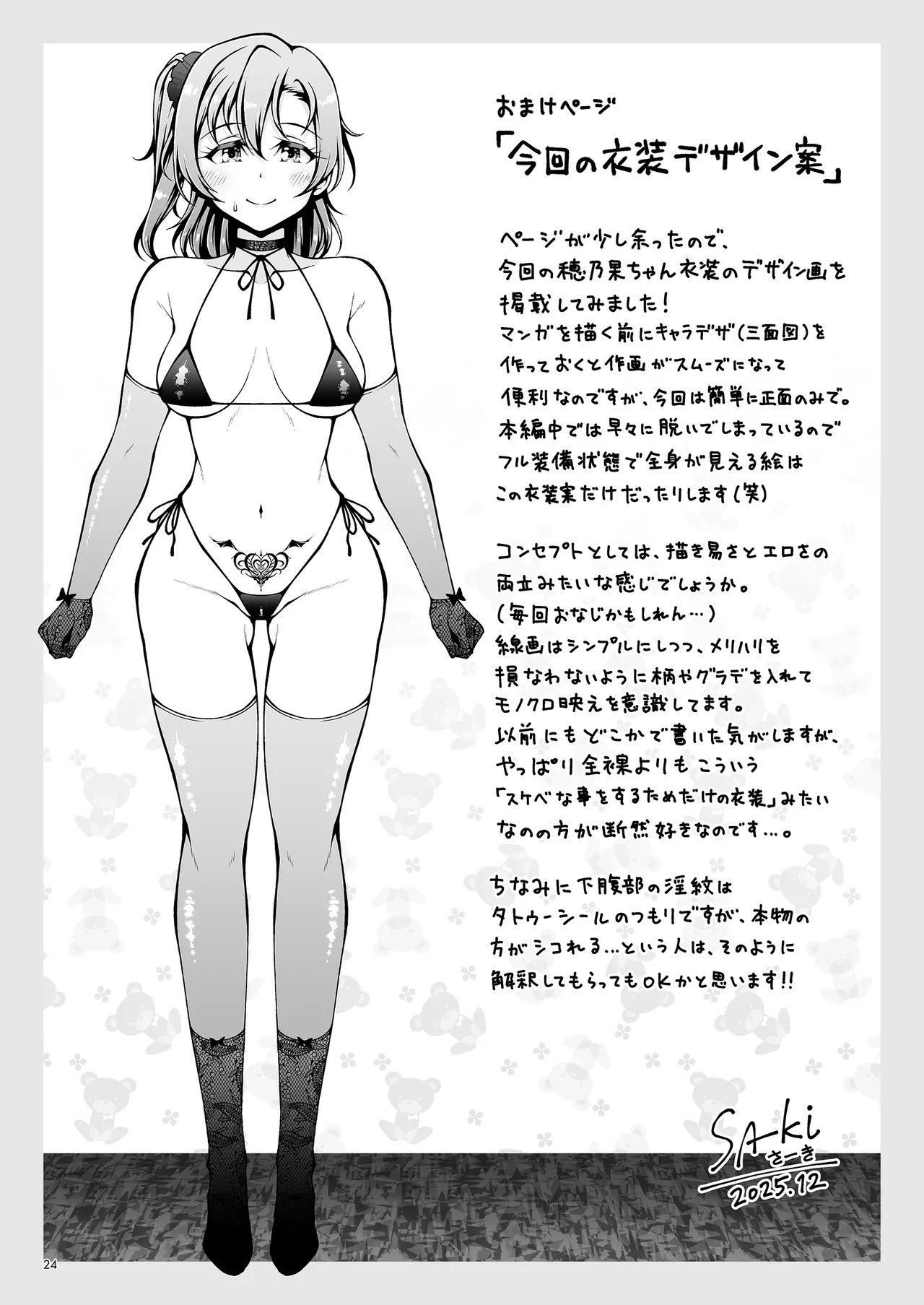 ほのかチャレンジ!5 Page.24
