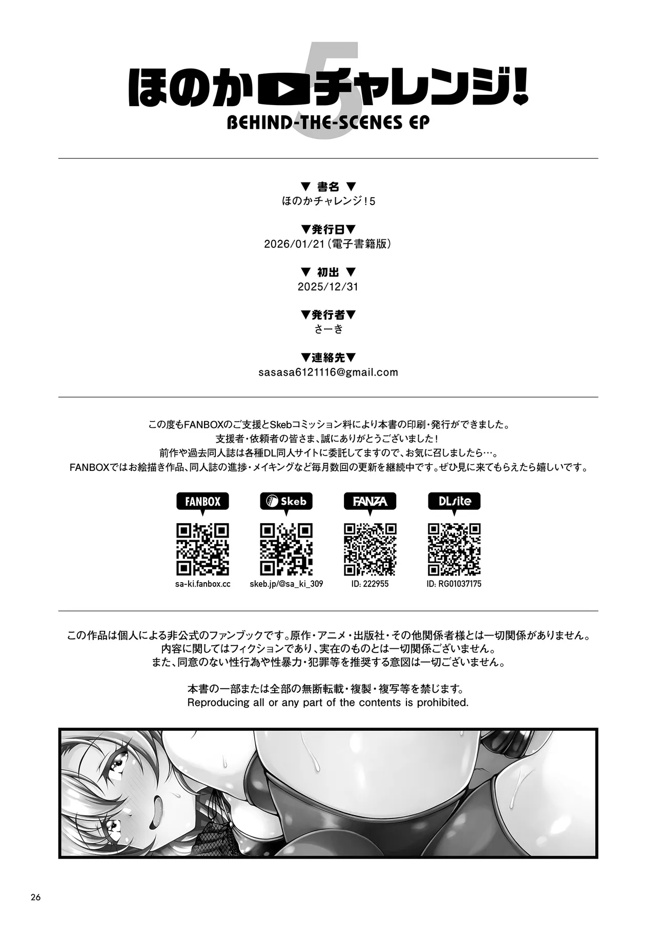 ほのかチャレンジ!5 Page.26
