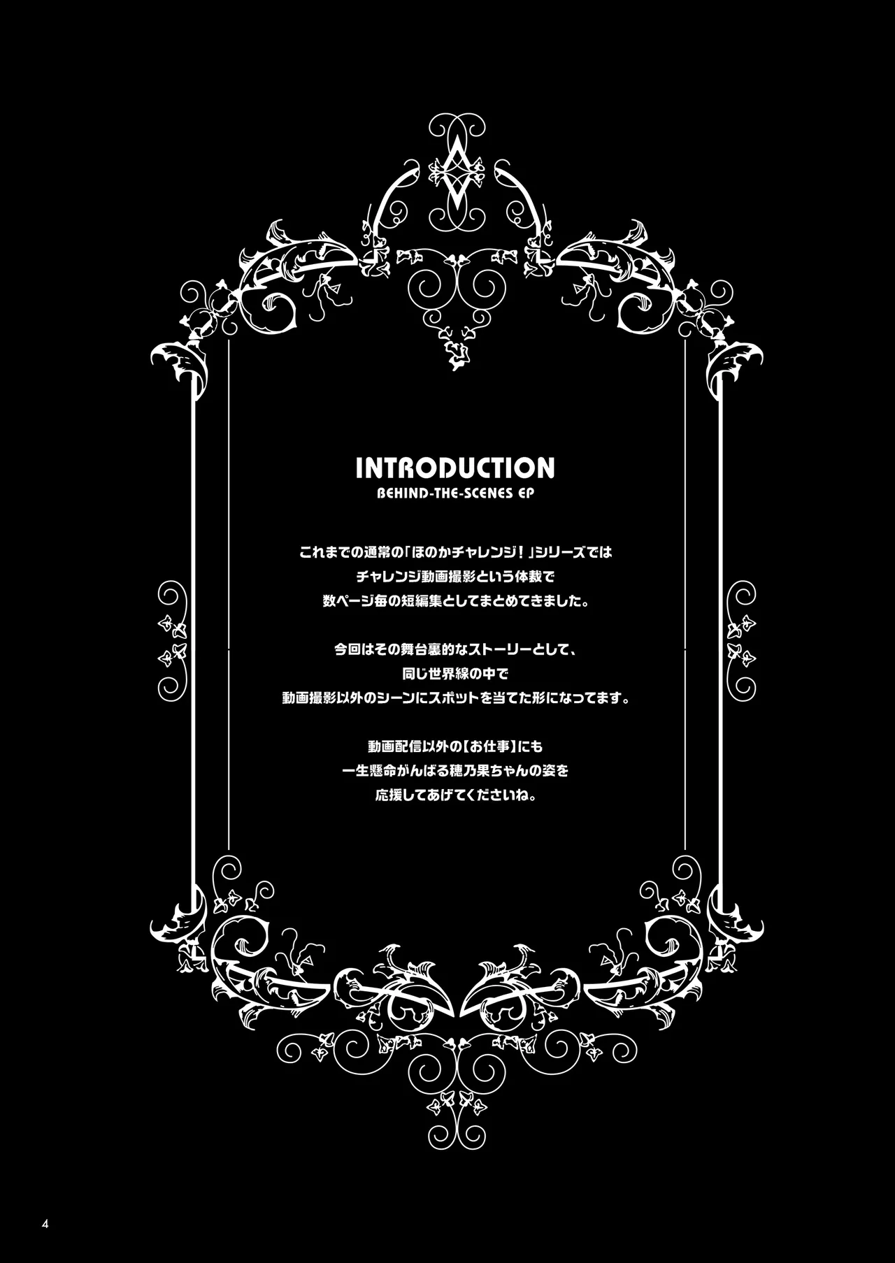ほのかチャレンジ!5 Page.4