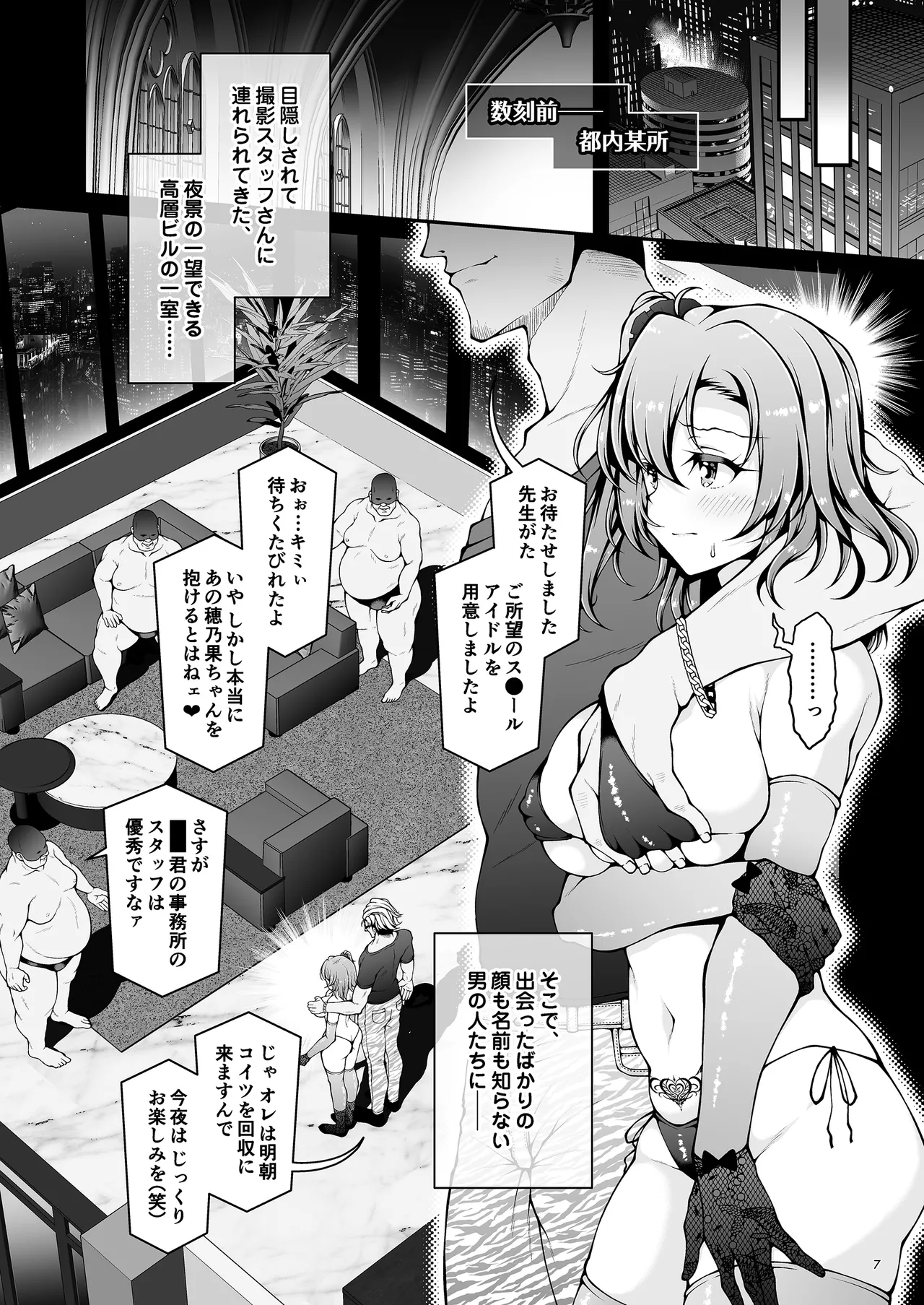 ほのかチャレンジ!5 Page.7