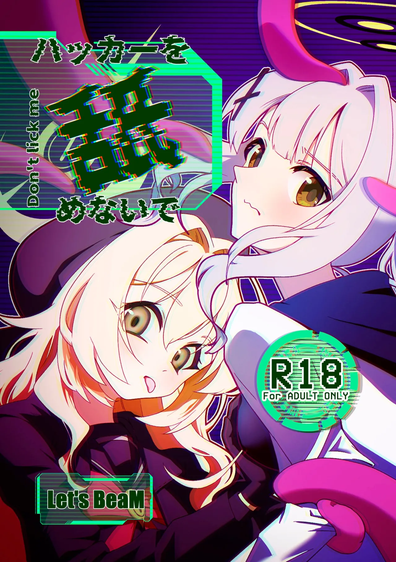 ハッカーを舐めないで