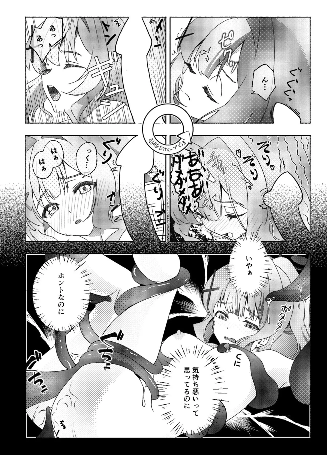 ハッカーを舐めないで Page.10