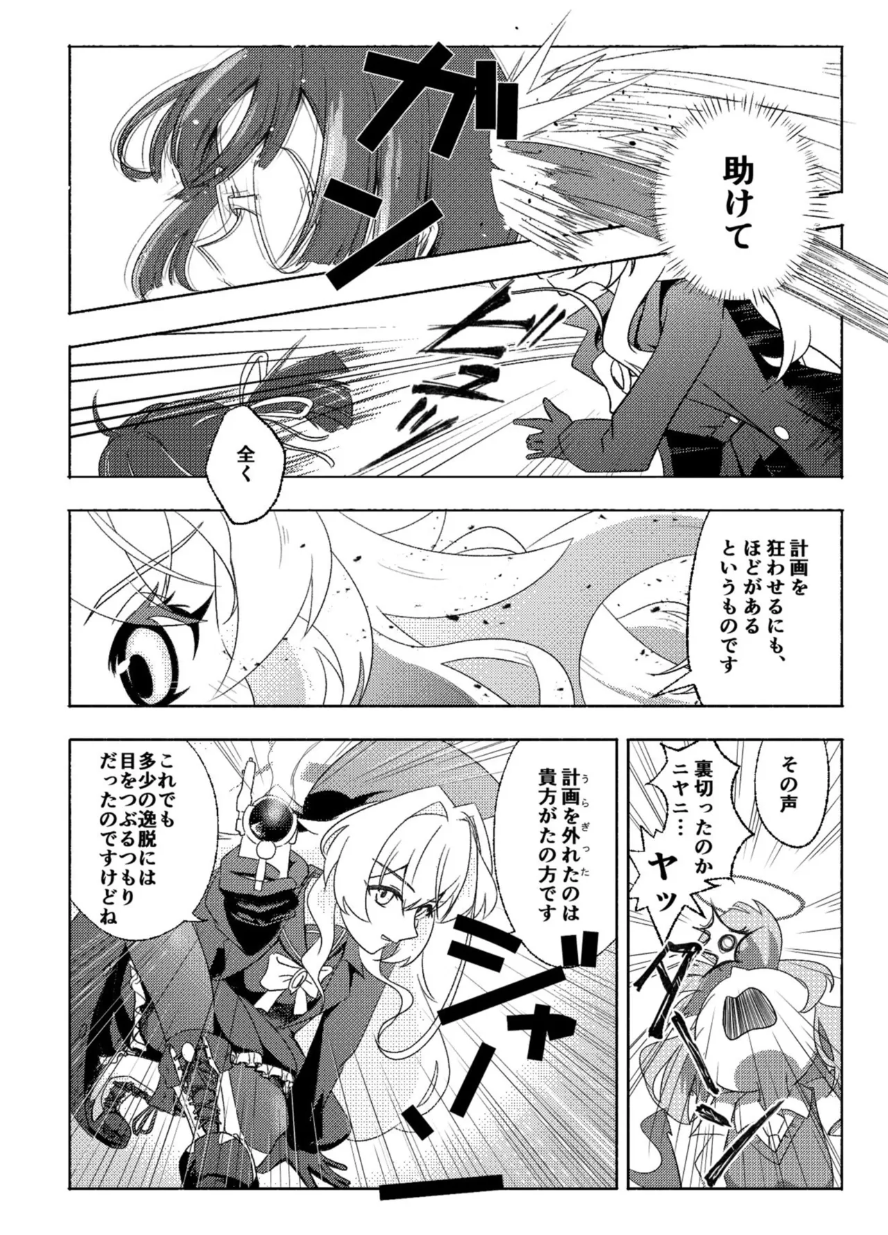 ハッカーを舐めないで Page.12