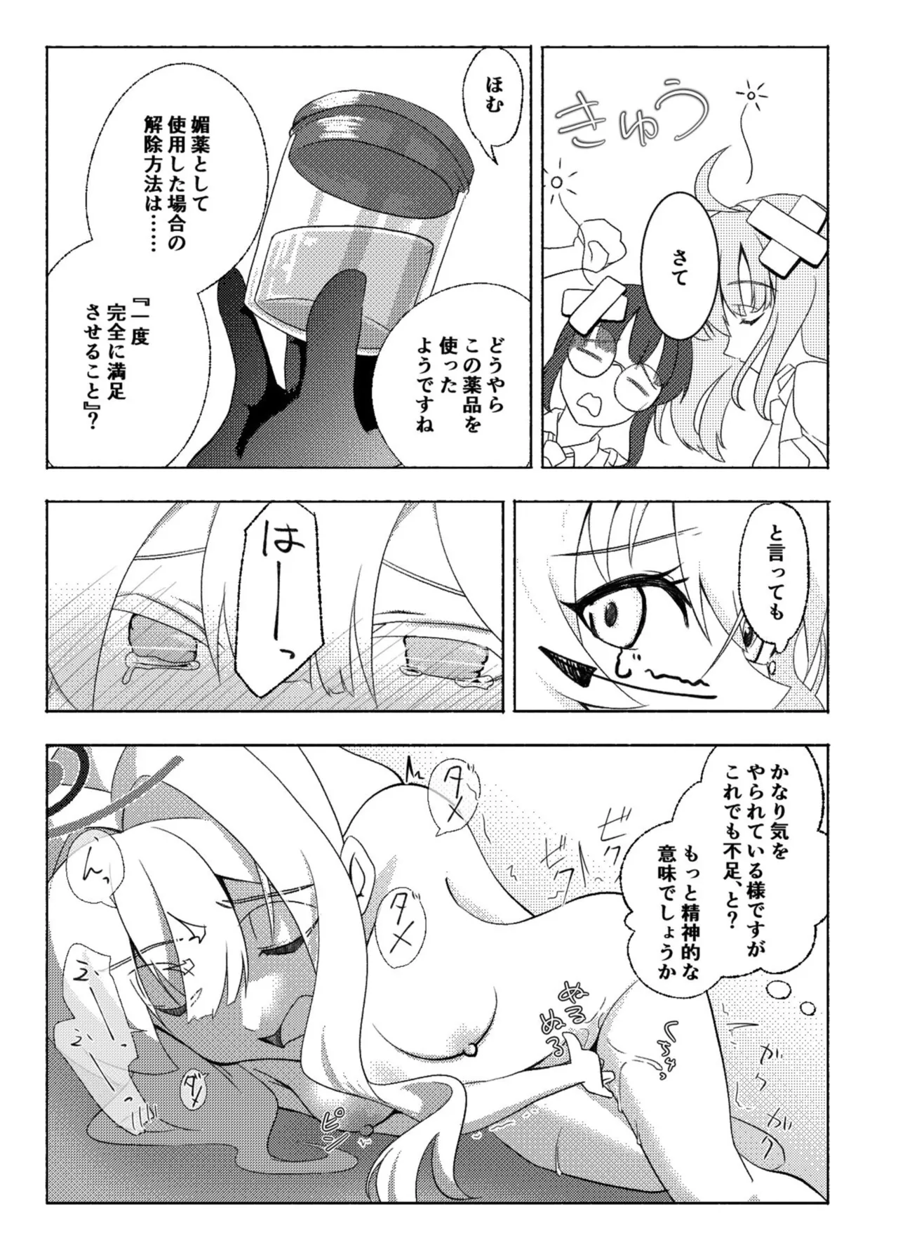 ハッカーを舐めないで Page.13
