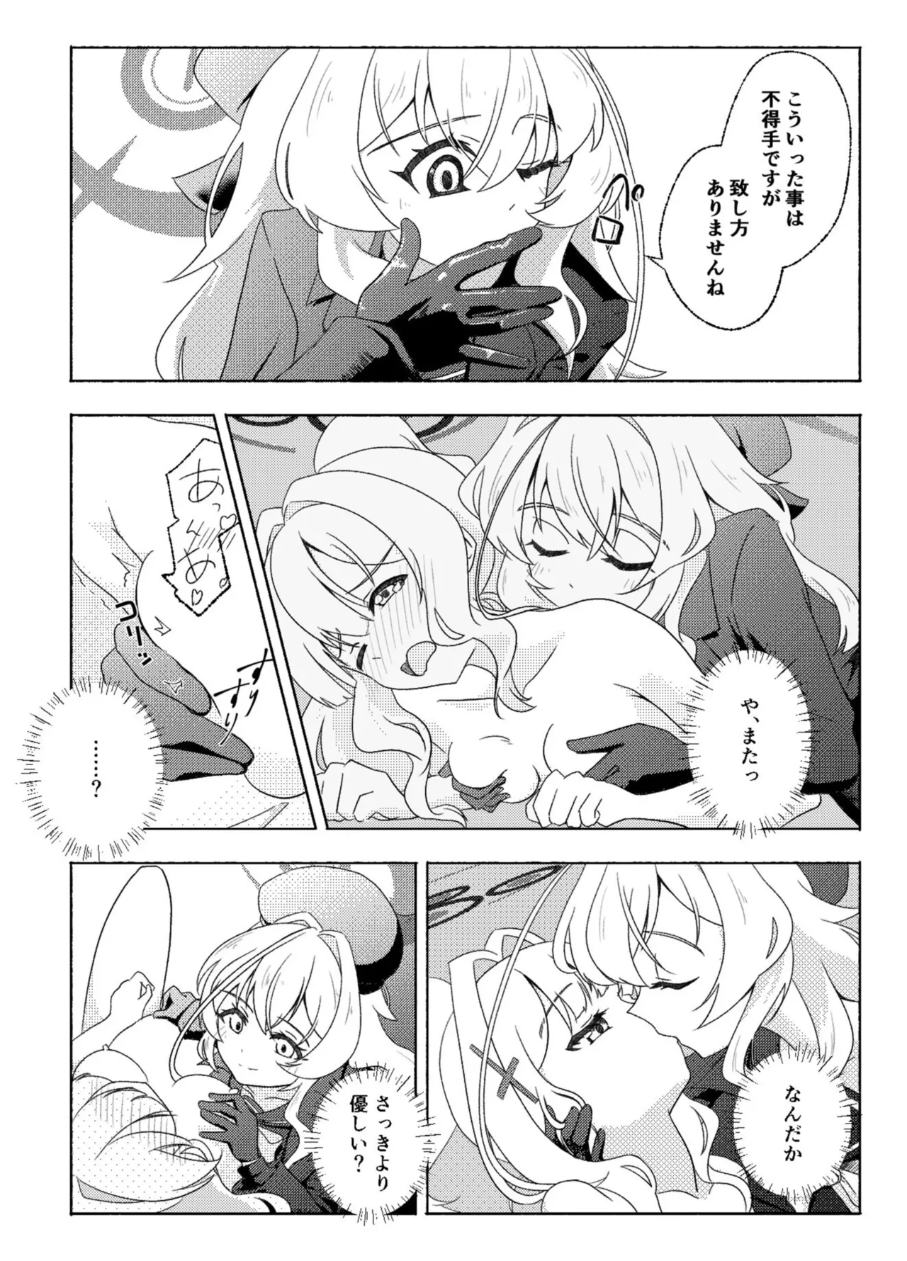 ハッカーを舐めないで Page.14