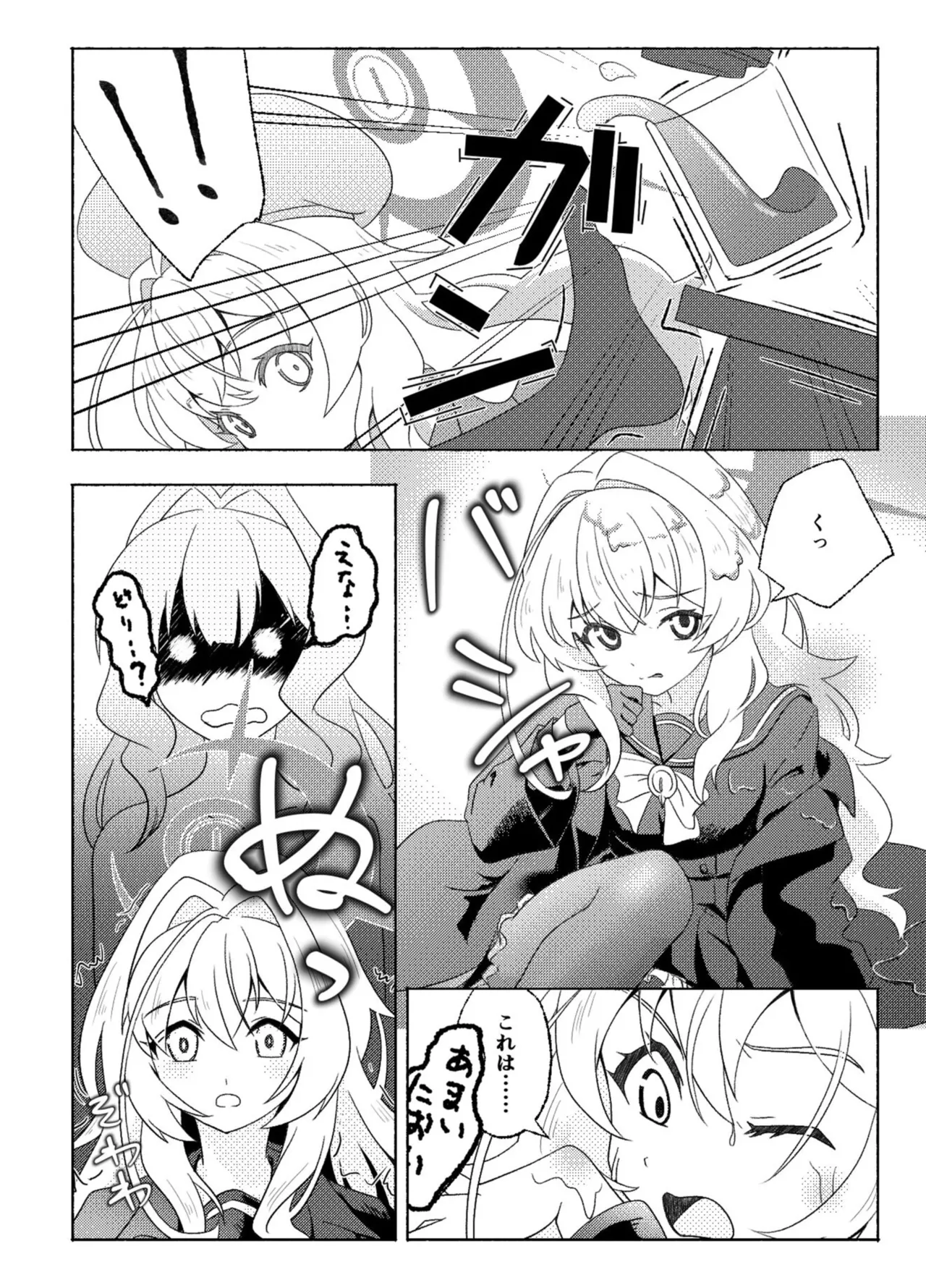 ハッカーを舐めないで Page.16