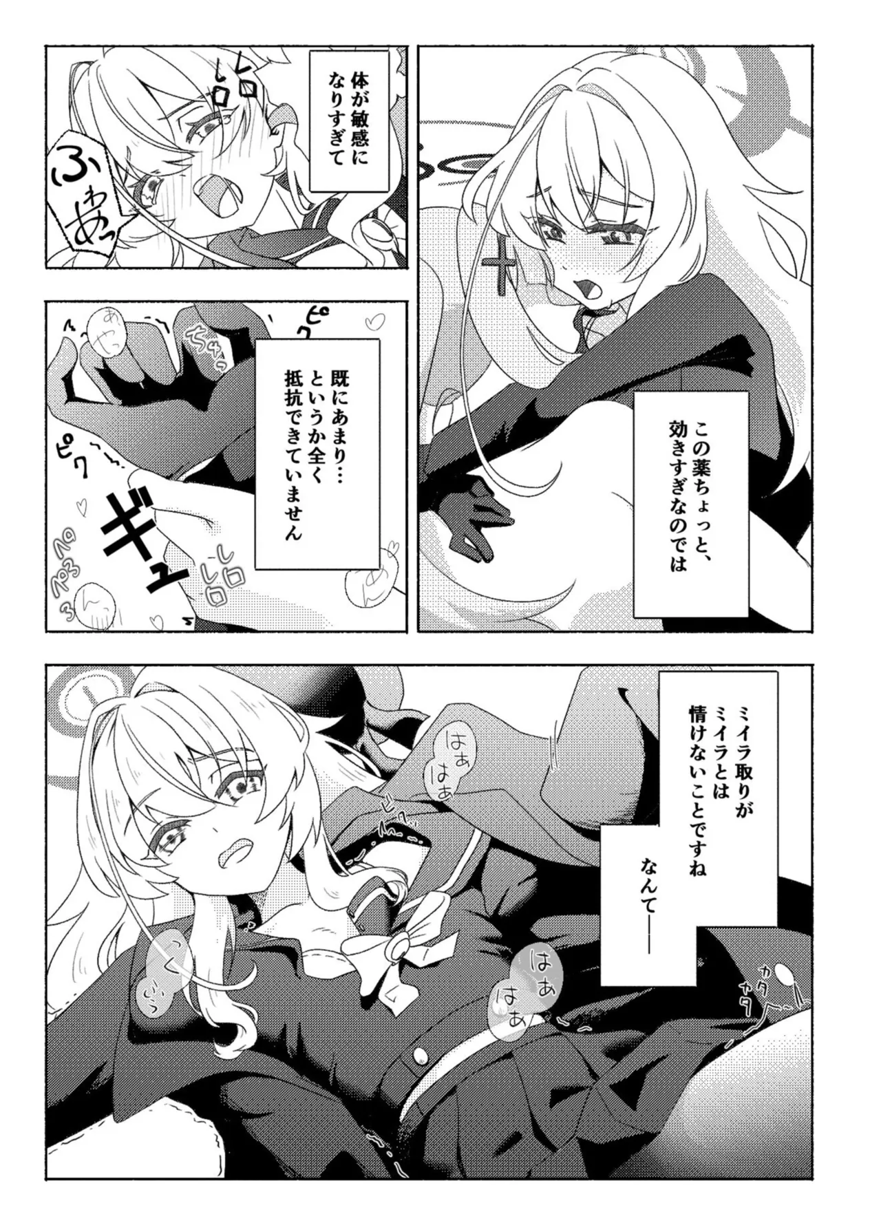 ハッカーを舐めないで Page.18