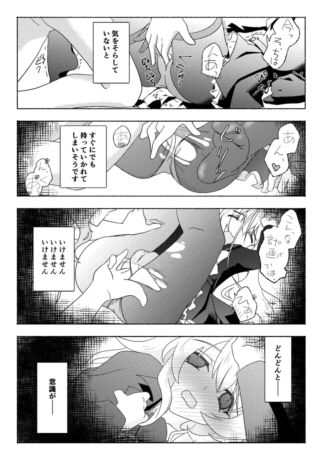 ハッカーを舐めないで Page.19