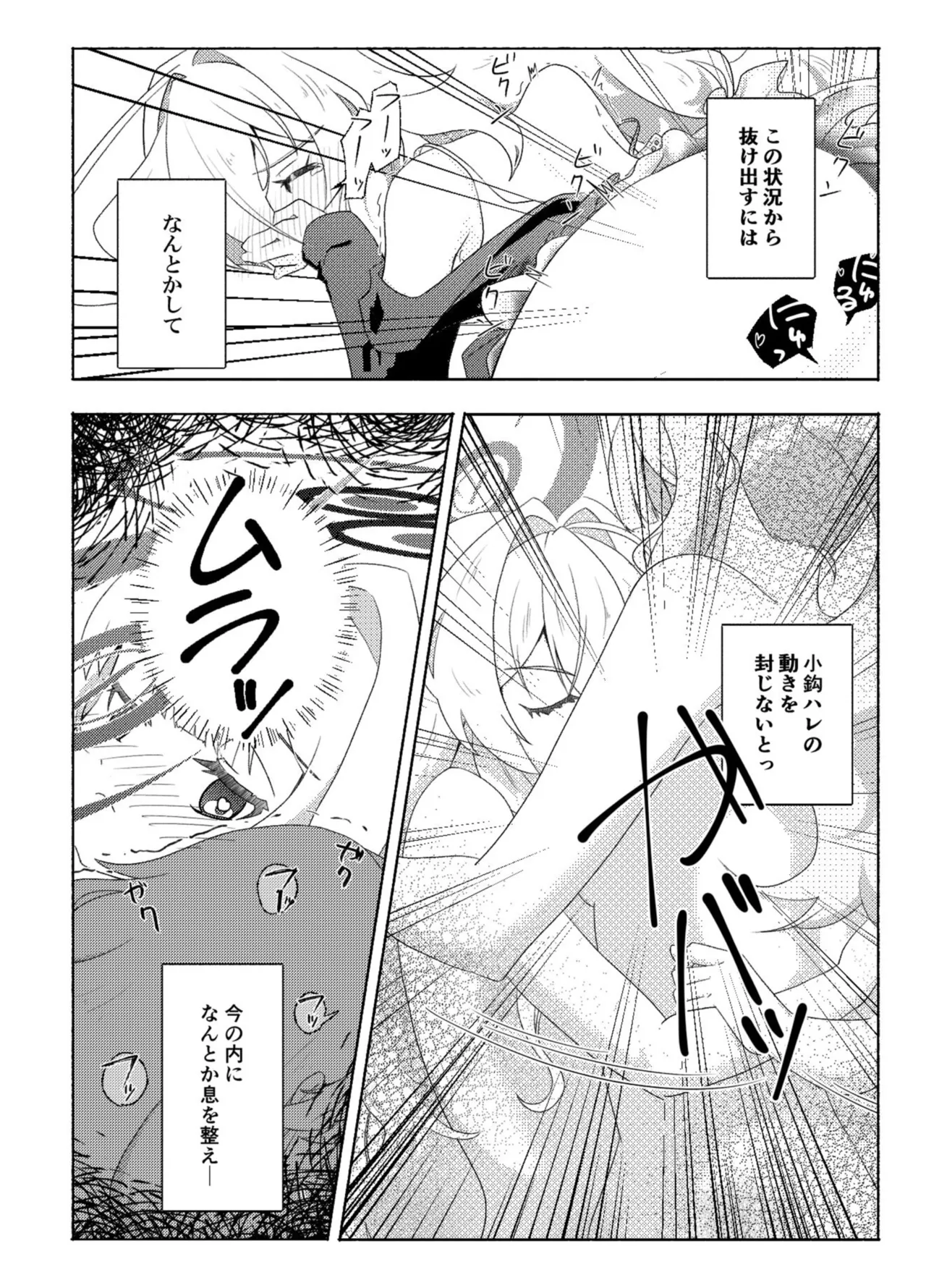 ハッカーを舐めないで Page.20