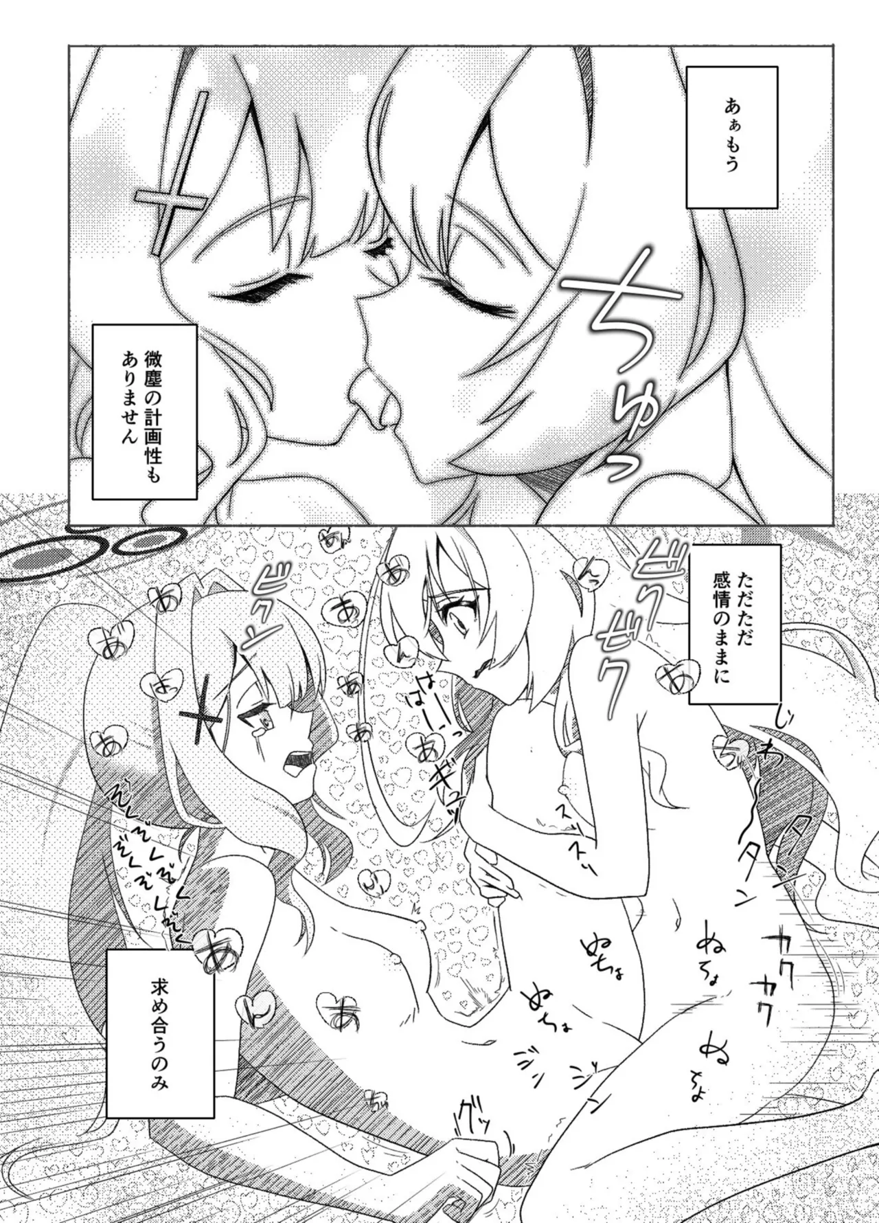 ハッカーを舐めないで Page.22
