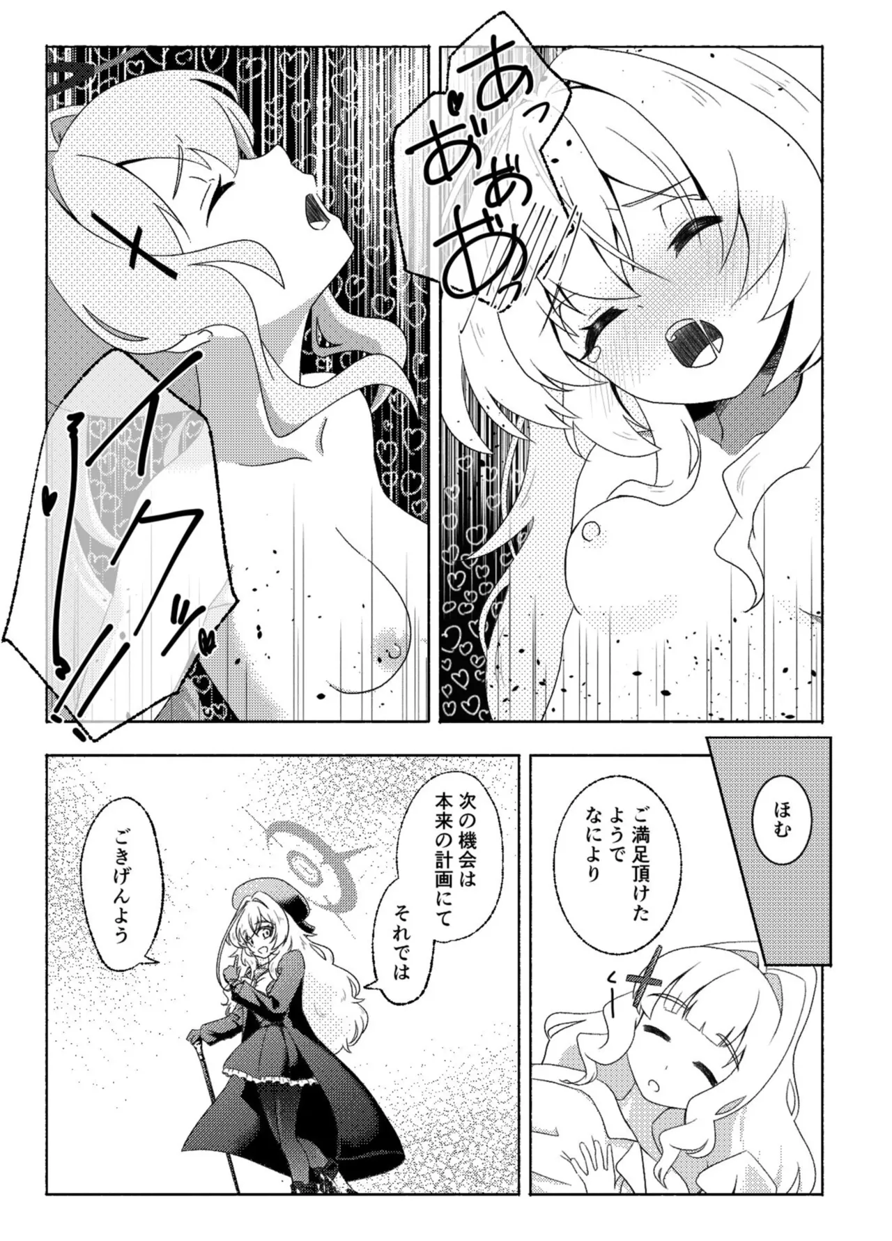 ハッカーを舐めないで Page.23
