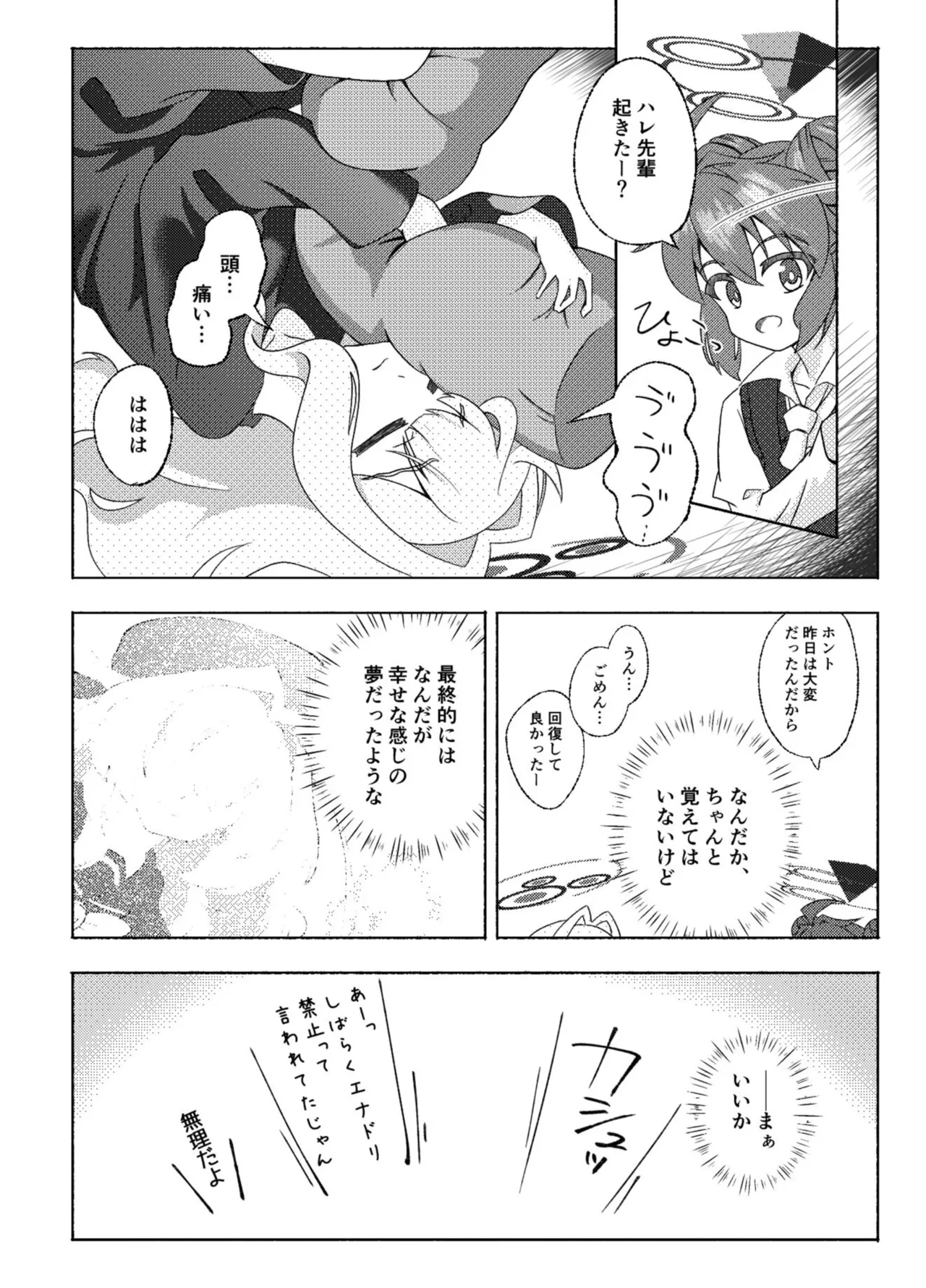 ハッカーを舐めないで Page.24