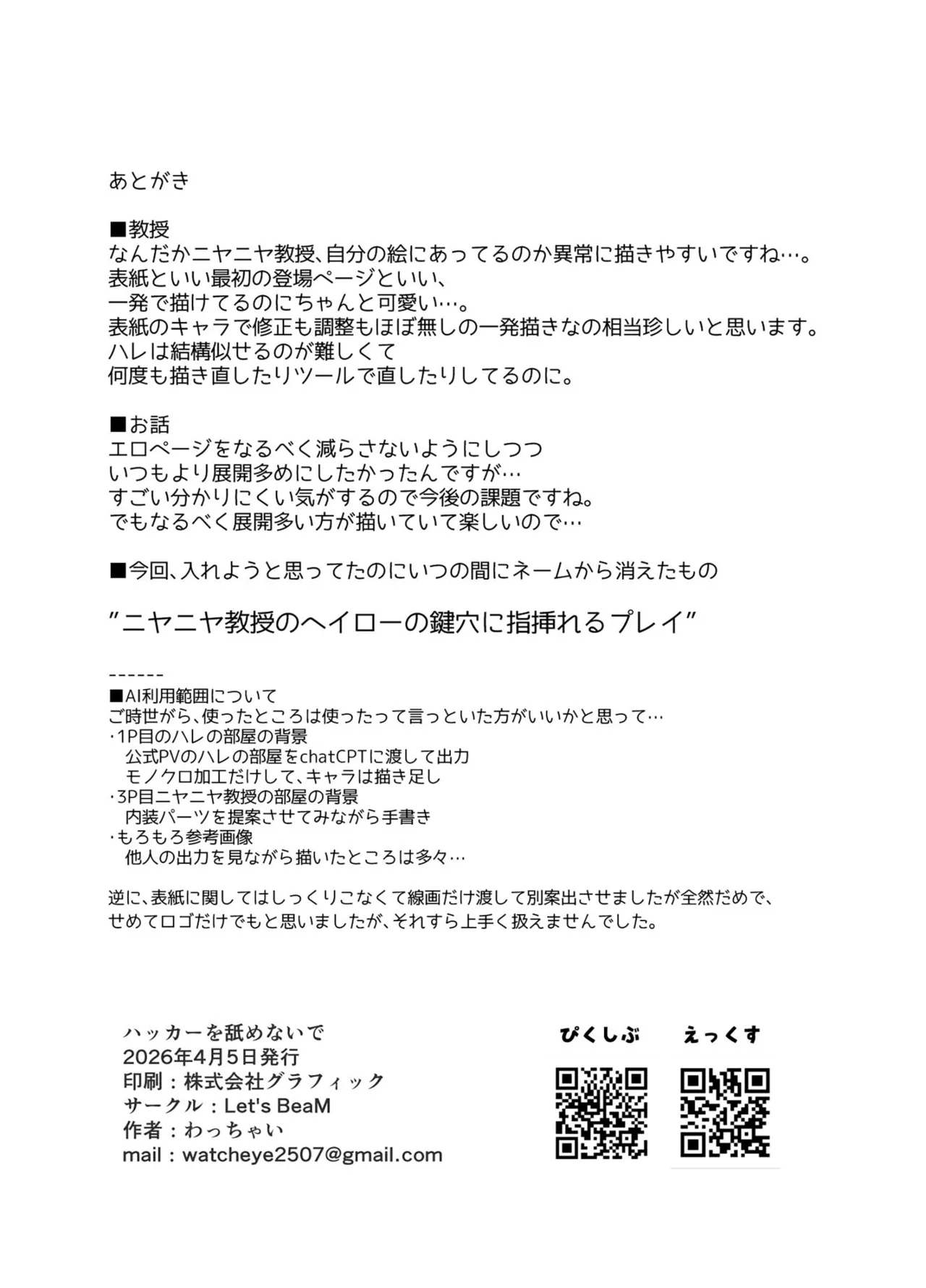 ハッカーを舐めないで Page.26