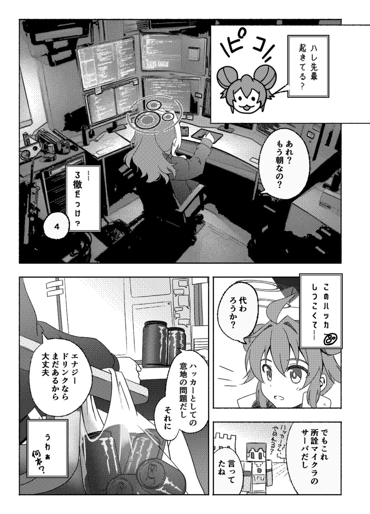 ハッカーを舐めないで Page.3