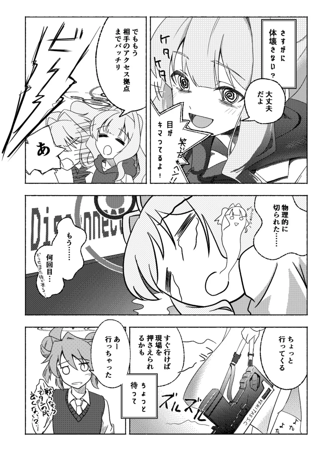 ハッカーを舐めないで Page.4