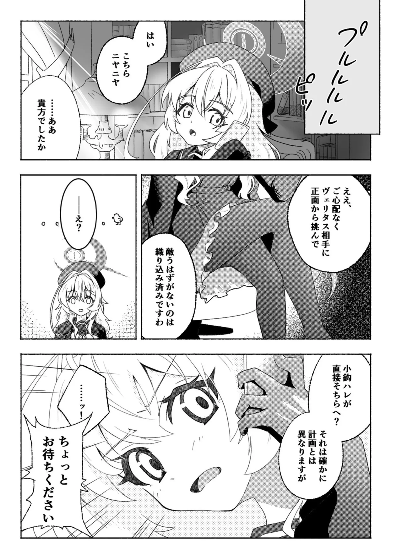 ハッカーを舐めないで Page.5
