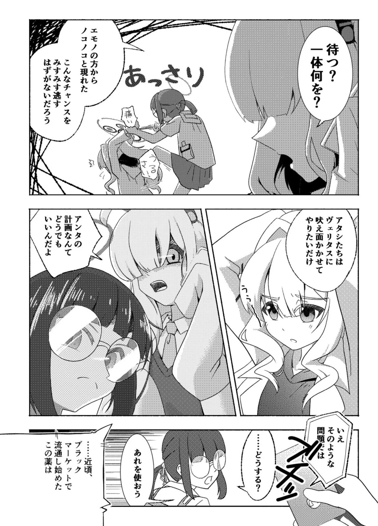 ハッカーを舐めないで Page.6