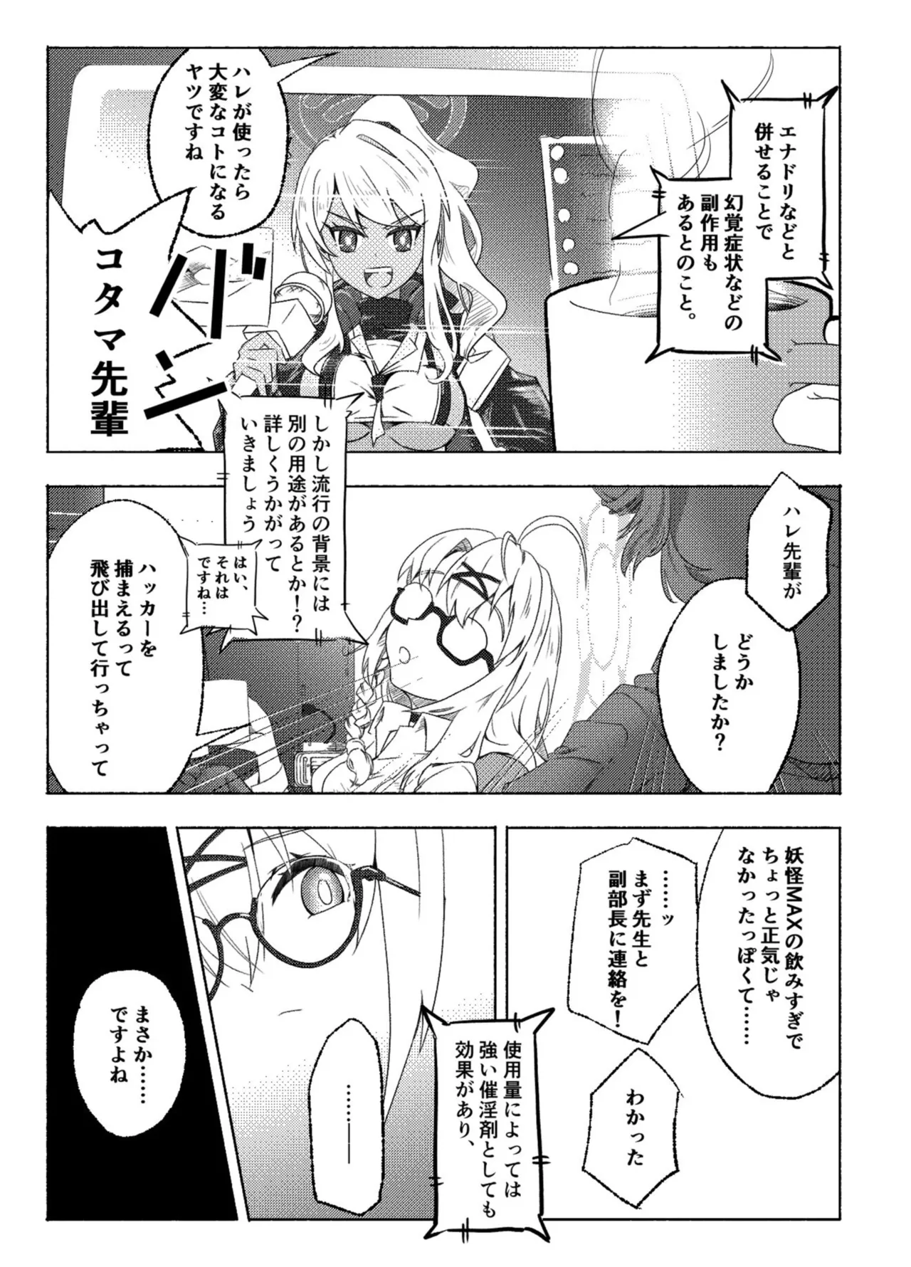 ハッカーを舐めないで Page.7