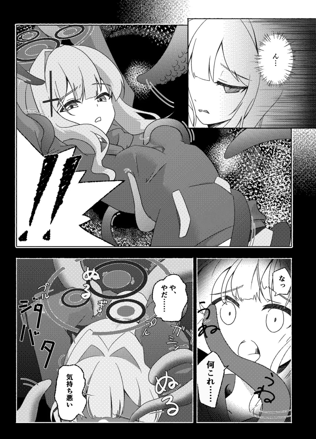 ハッカーを舐めないで Page.8