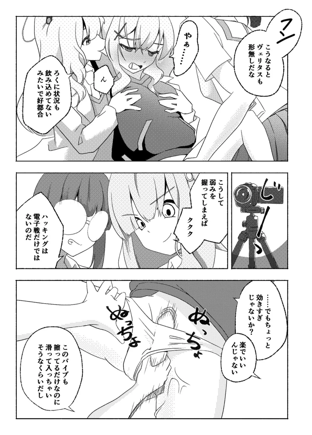 ハッカーを舐めないで Page.9