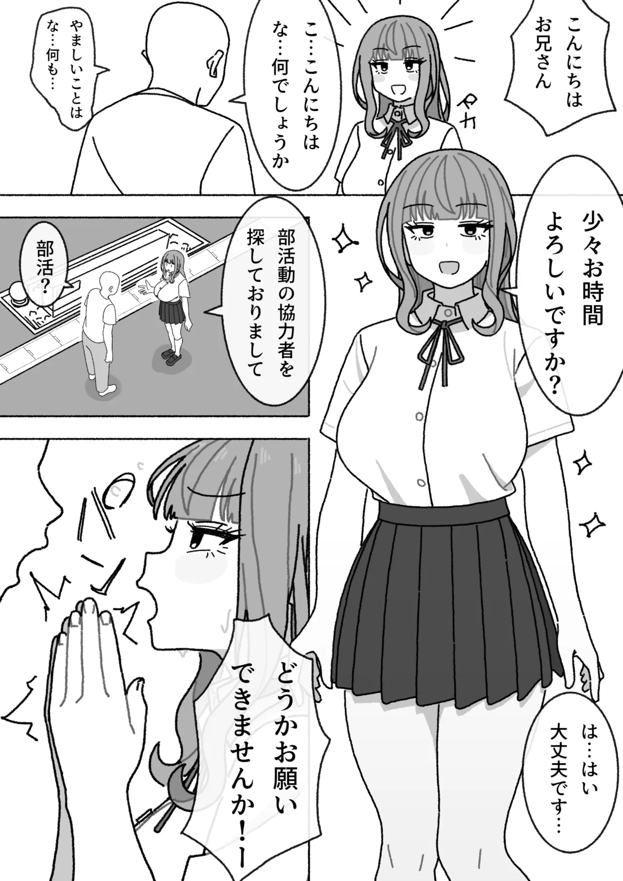 ソープ部 Page.2