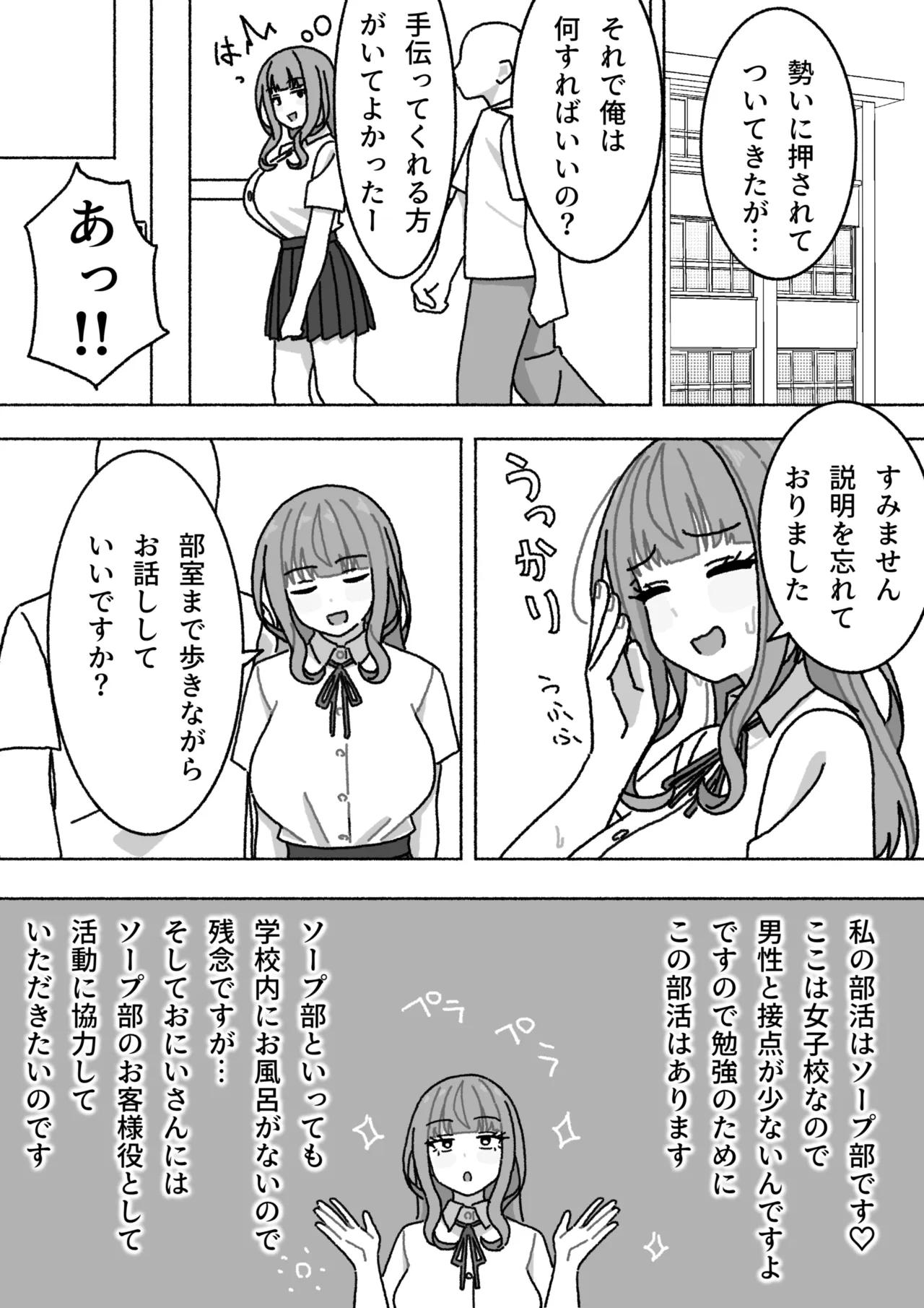 ソープ部 Page.3