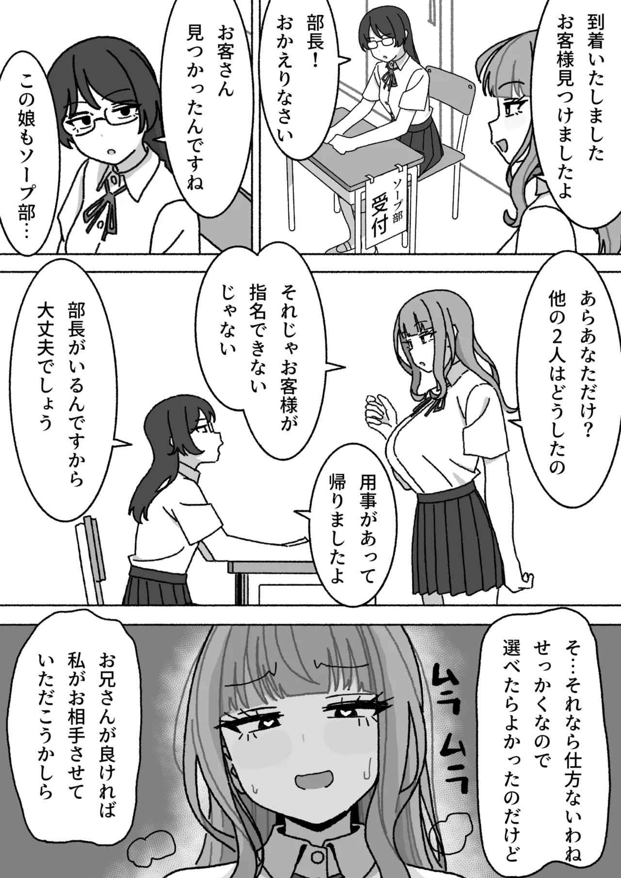ソープ部 Page.4