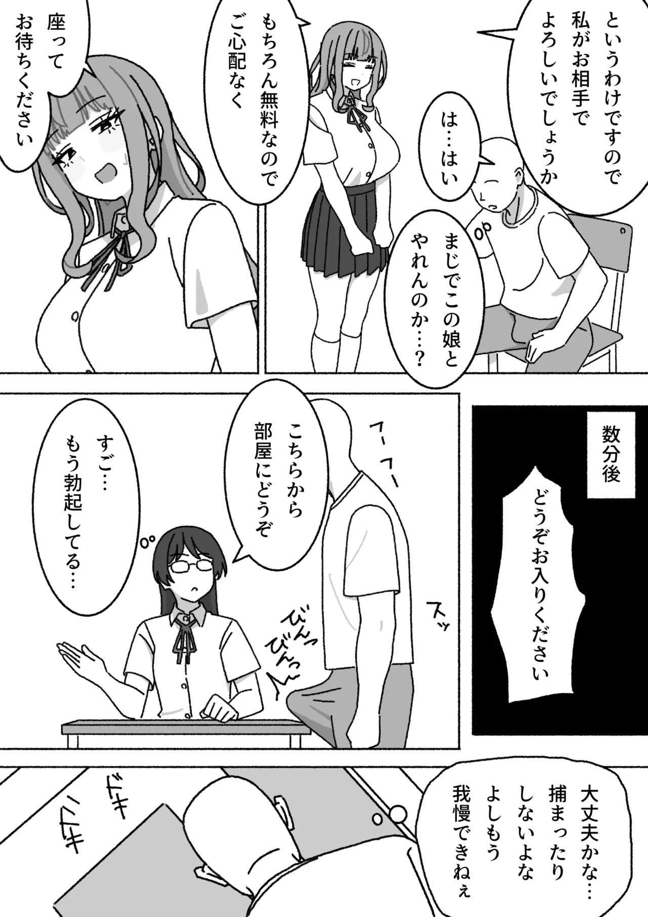ソープ部 Page.5