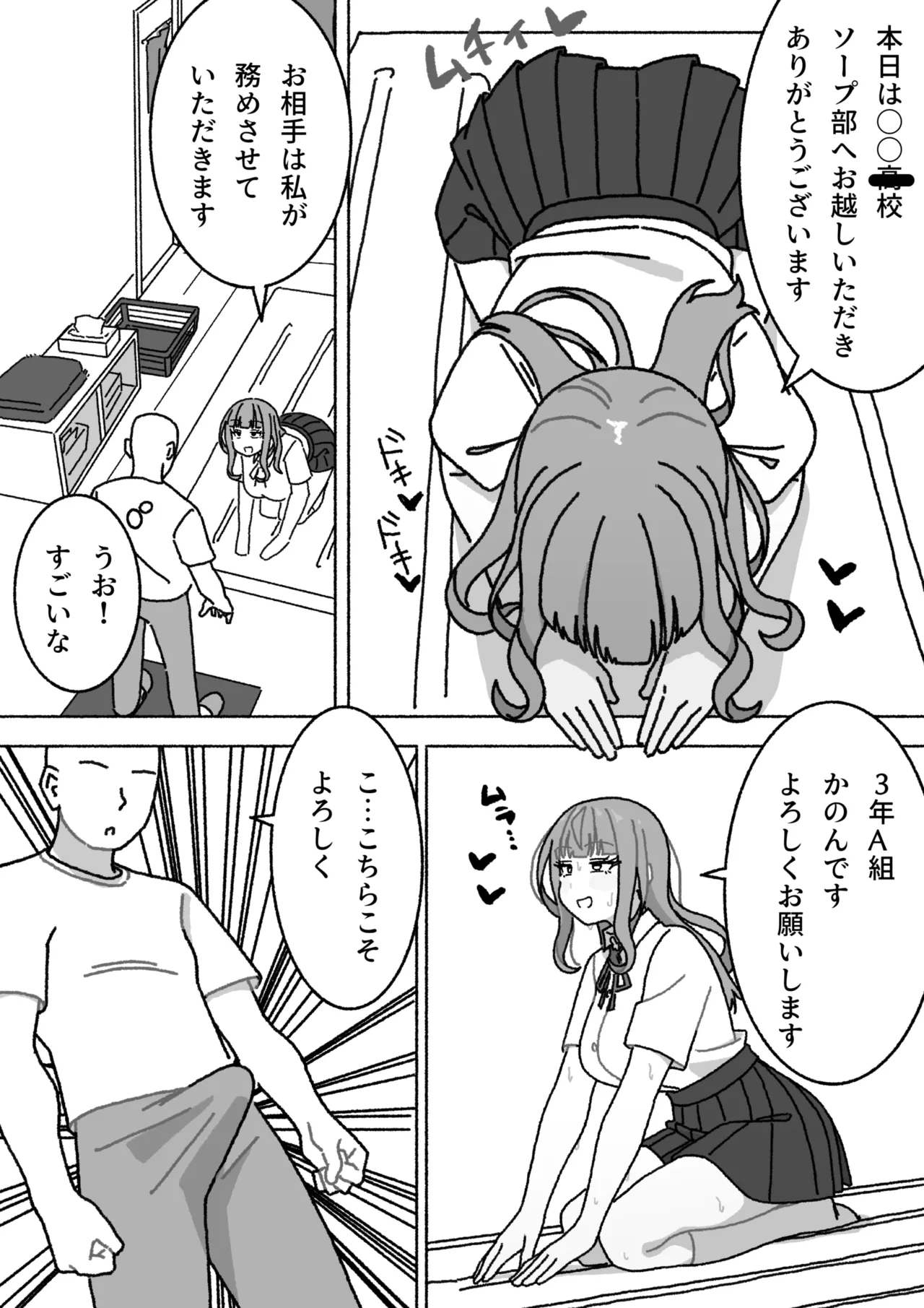 ソープ部 Page.6