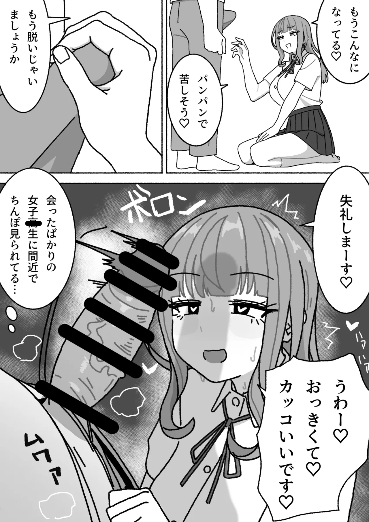 ソープ部 Page.7