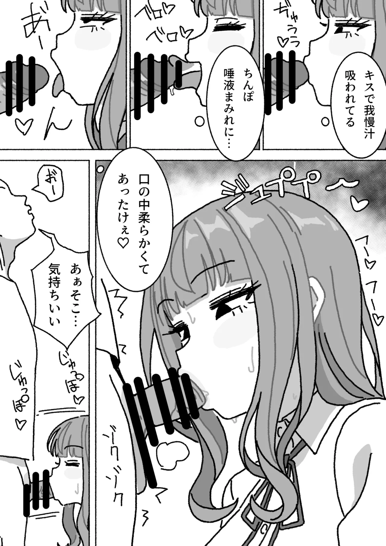 ソープ部 Page.8