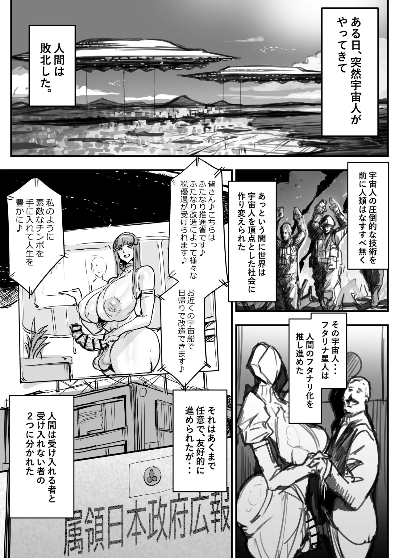 フタナリ星人が支配した世界で人間裏切って働く話