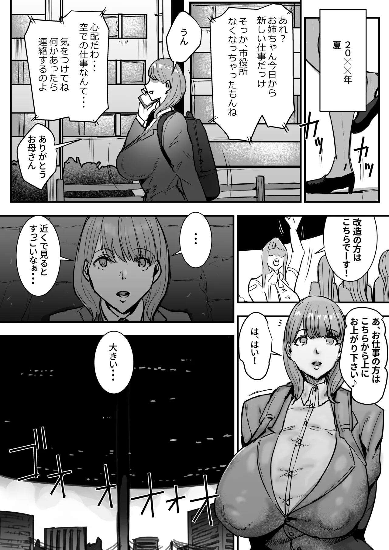 フタナリ星人が支配した世界で人間裏切って働く話 Page.2
