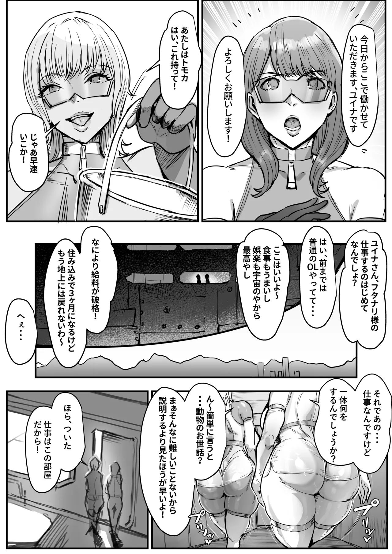 フタナリ星人が支配した世界で人間裏切って働く話 Page.4