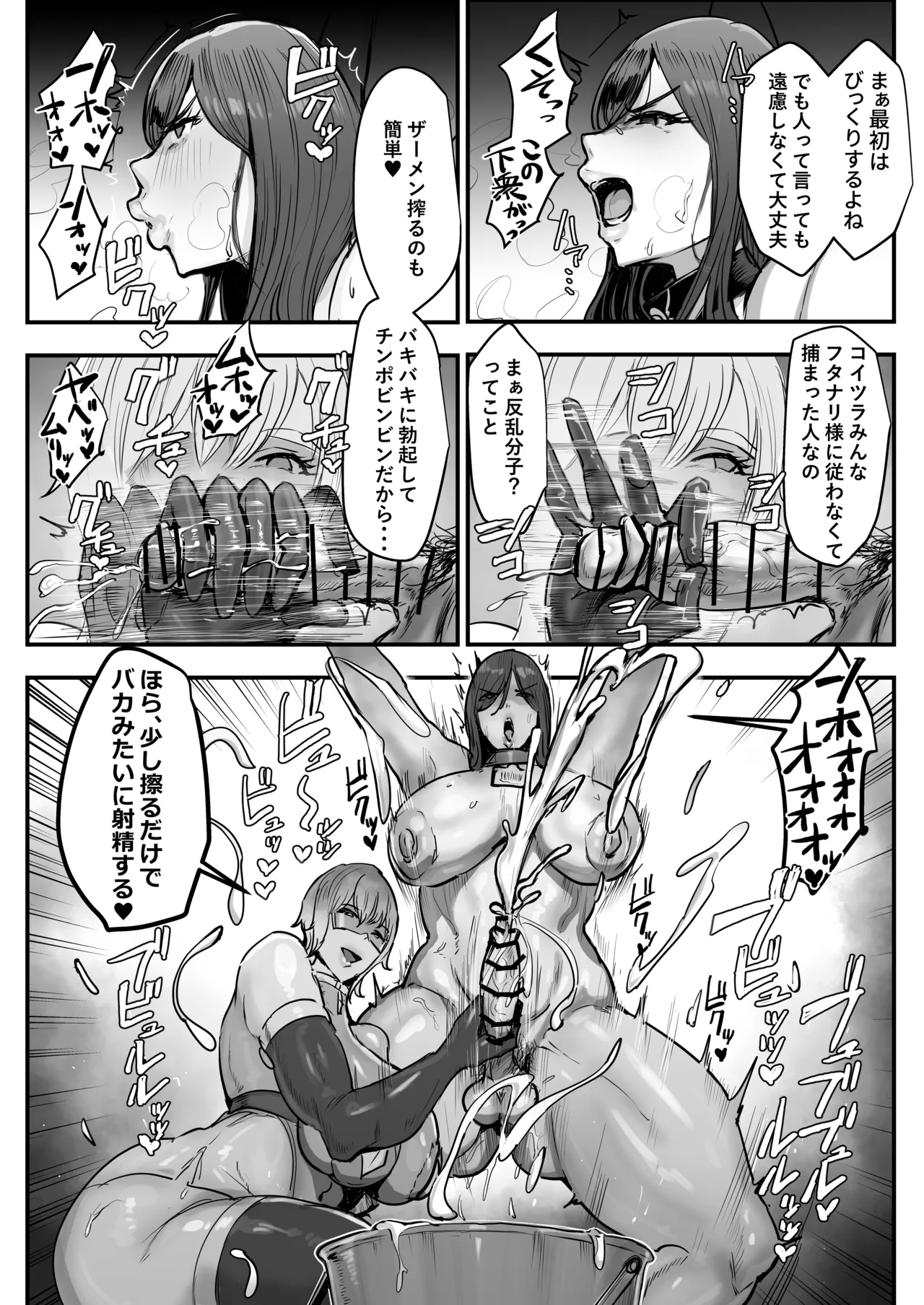 フタナリ星人が支配した世界で人間裏切って働く話 Page.6