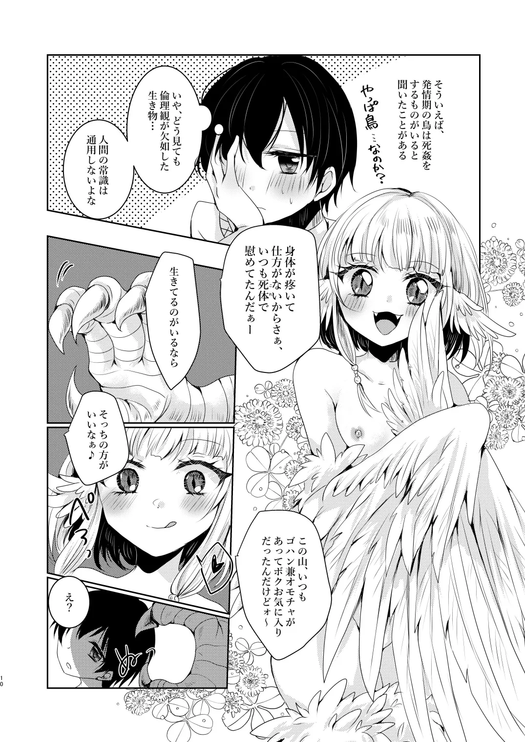 蒼天のグランギニョル Page.10