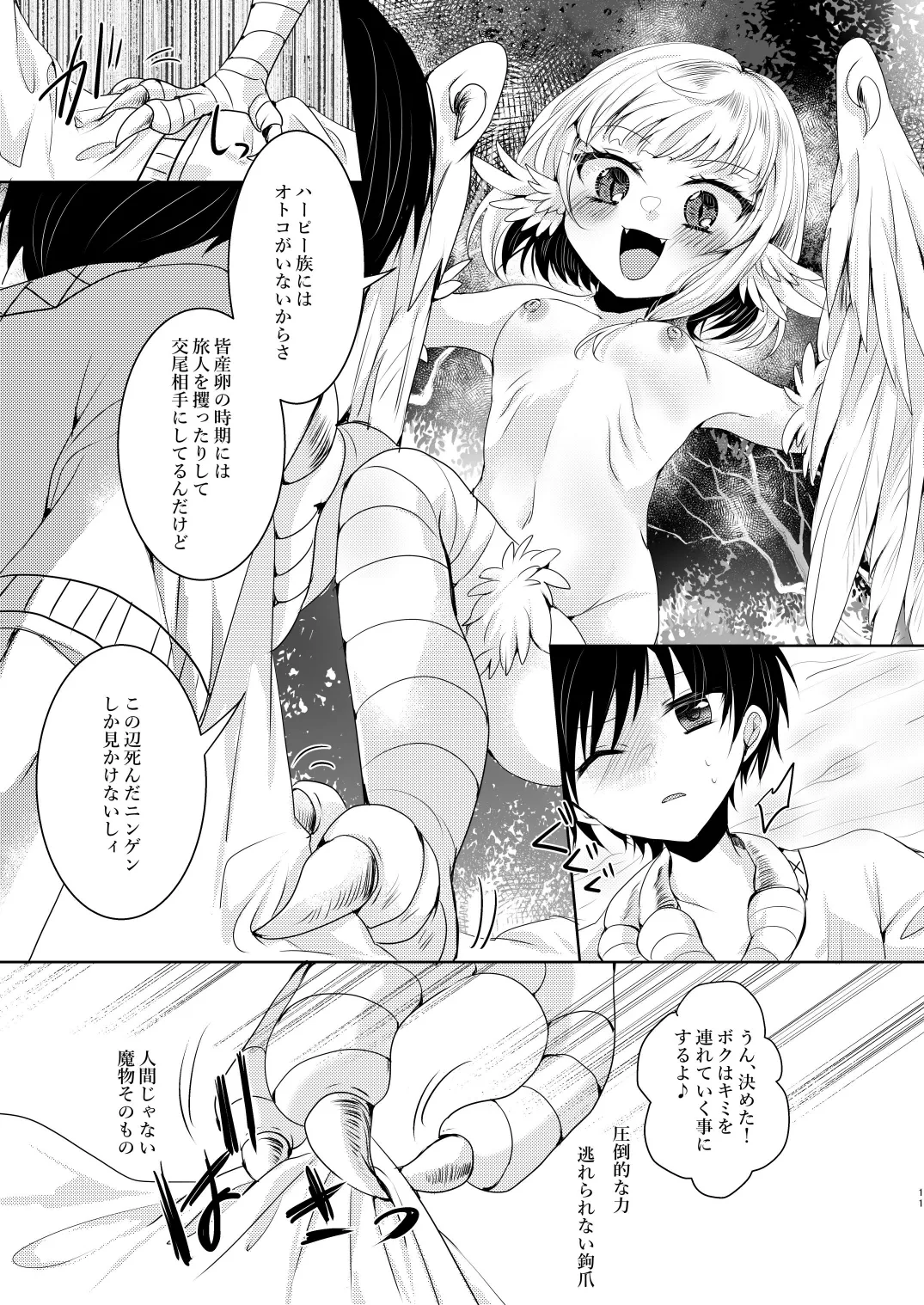 蒼天のグランギニョル Page.11