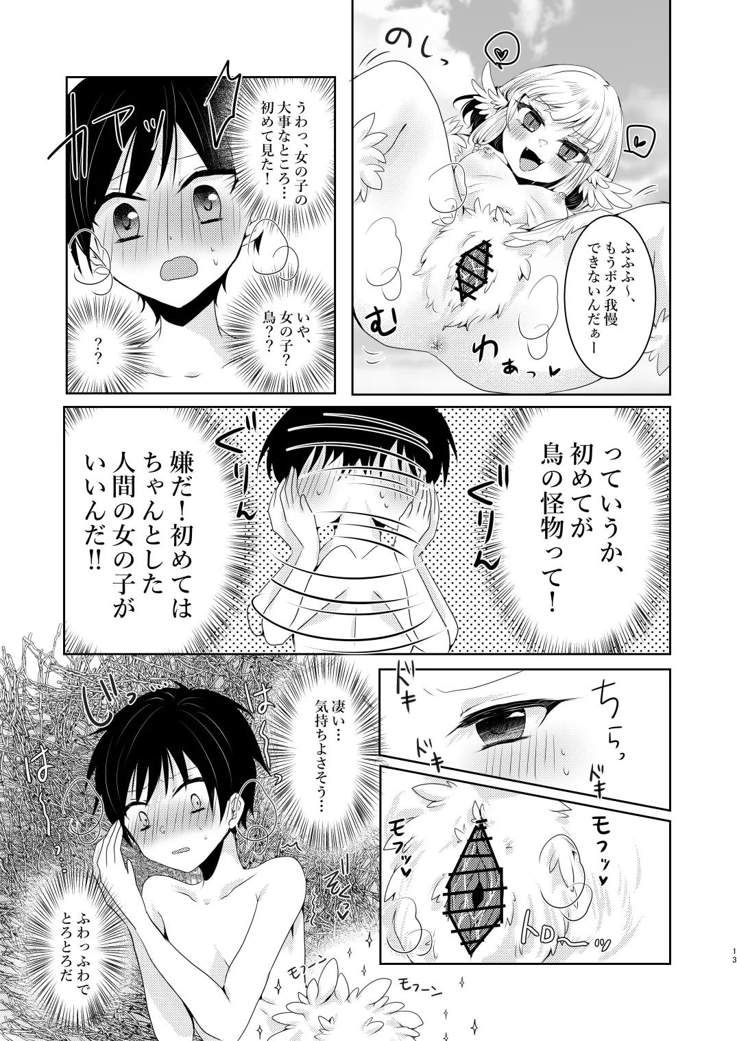 蒼天のグランギニョル Page.13
