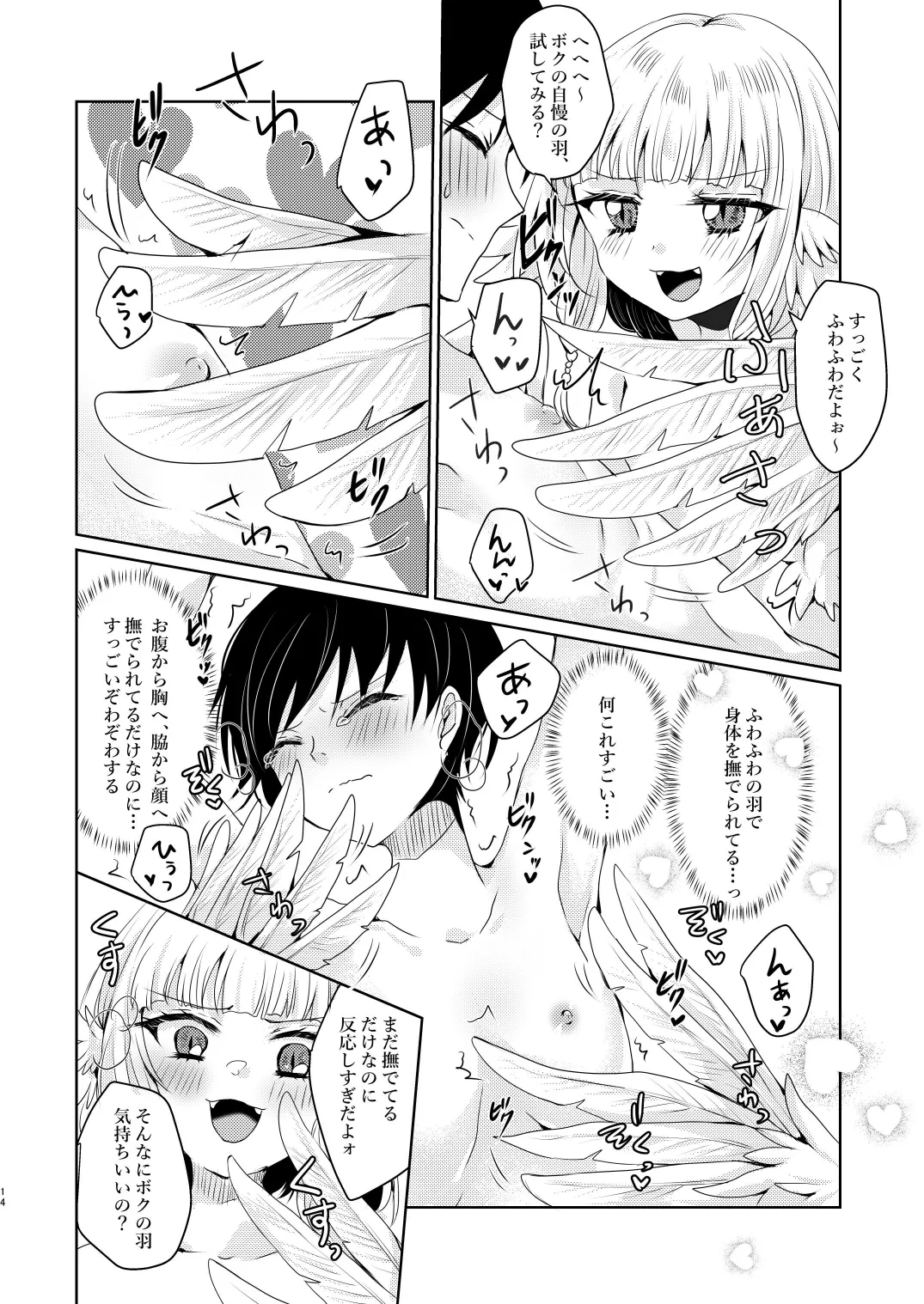 蒼天のグランギニョル Page.14