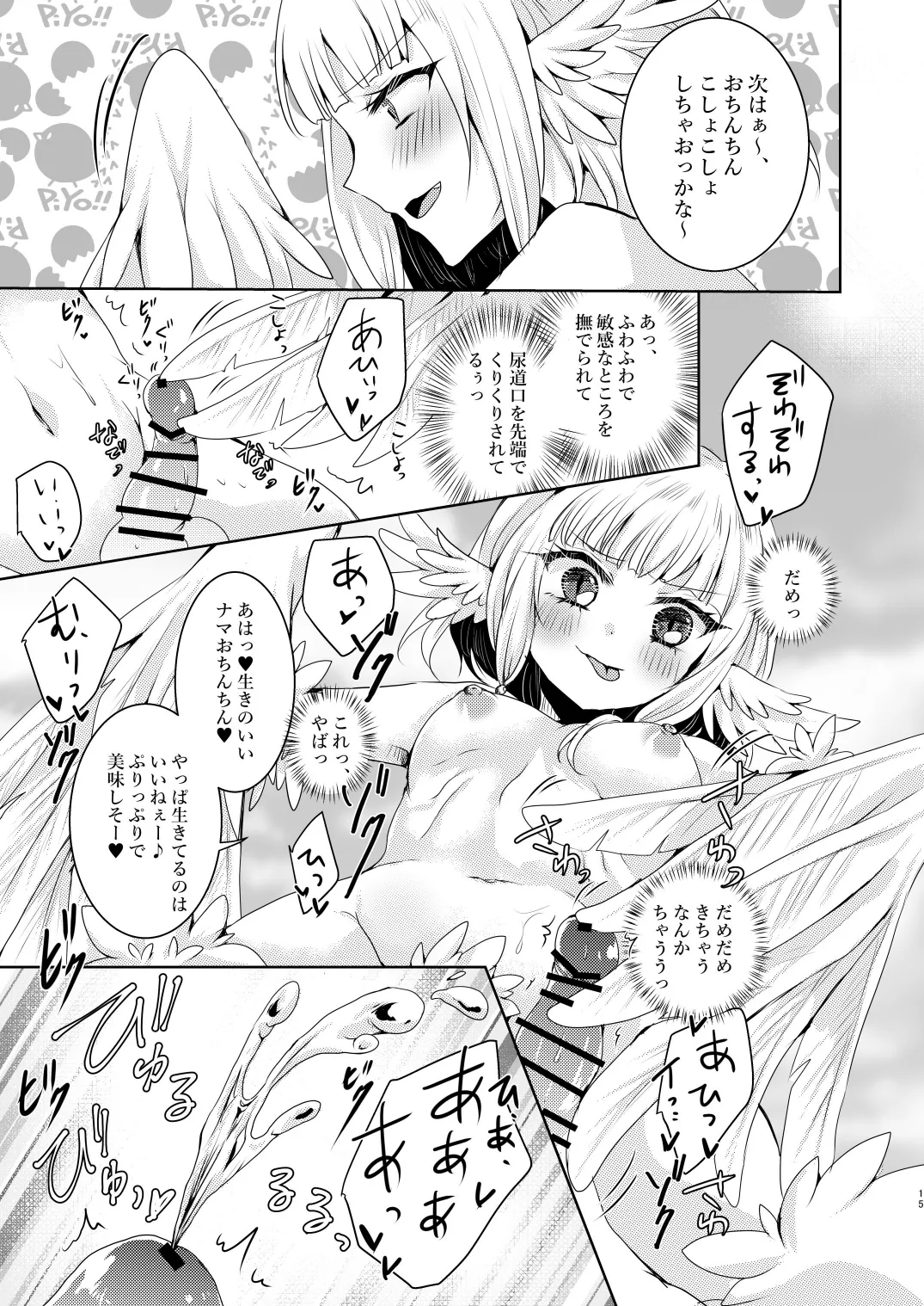 蒼天のグランギニョル Page.15